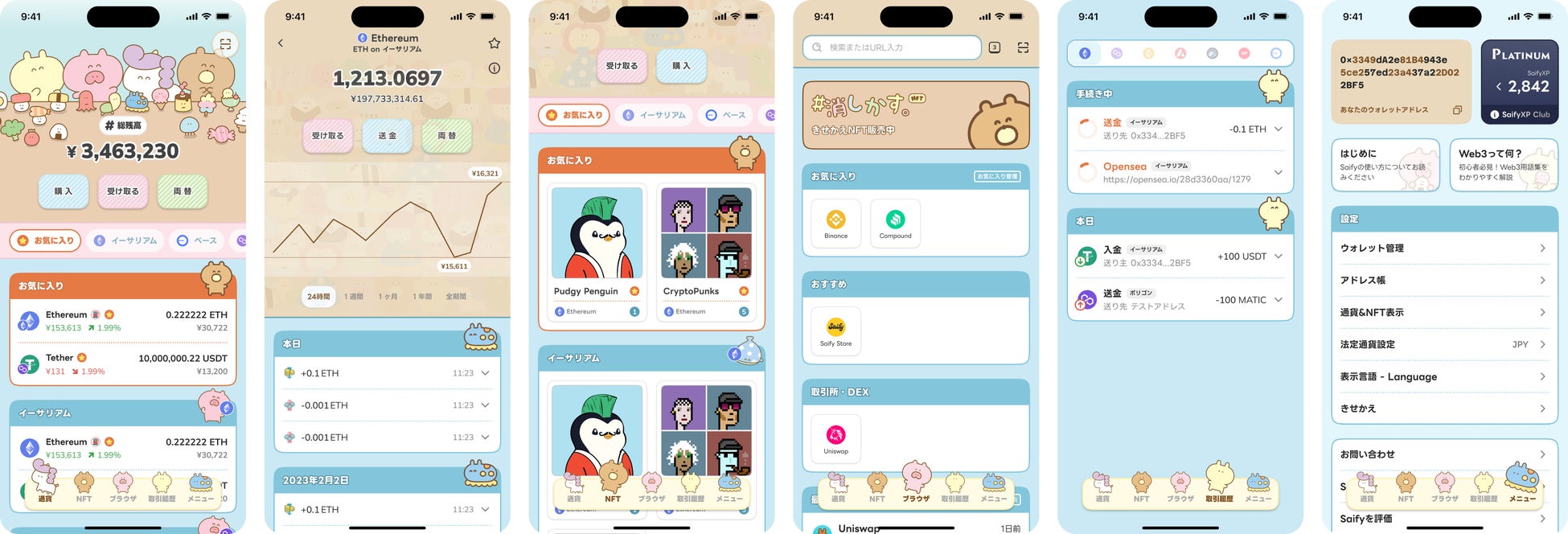 日本初!自分好みにきせかえできる暗号資産ウォレット「Saify」が提供開始!きせかえNFT『#消しかす。』の販売もスタート!